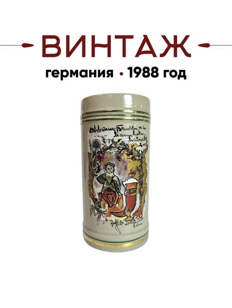 Пивная немецкая кружка Rastal в бежево-красных тонах винтажная, 17х8 см, керамика, деколь, 500 мл, Германия, 1988 год