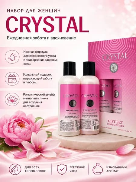 Подарочный набор CRYSTAL