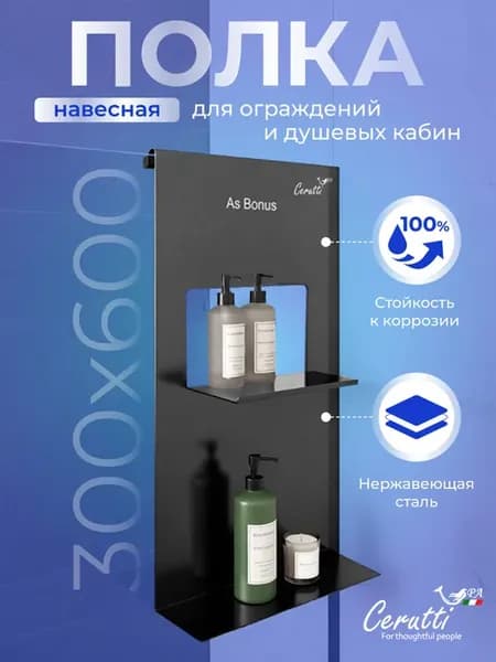 Полка навесная для душевых кабин и ограждений ALLESA B