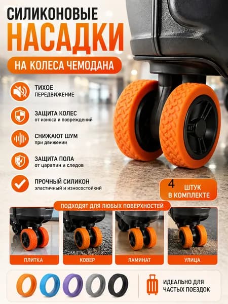 Фурнитура для чемодана