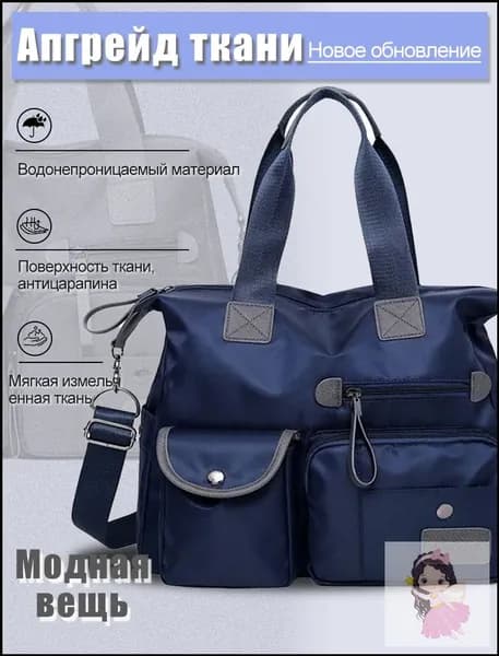 Сумка для мамы