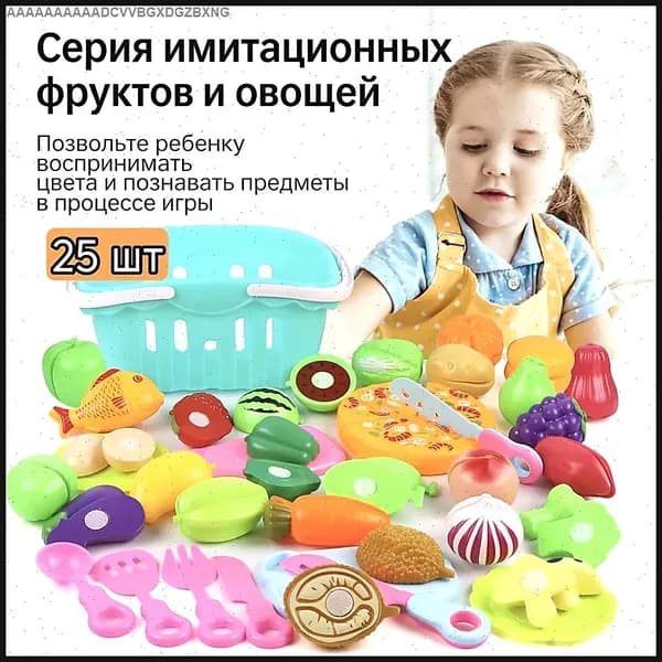 Эксклюзивный набор 25 кухонных игрушек для подарка