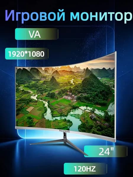 VecorSonic 24" Монитор разрешение 1920*1080,частота обновления 120 Гц,Безрамочный изогнутый экран (3C24 1K 120HZ QB-mv32), VA, 1920x1080 Full HD, 120 Гц, Изогнутый экран, белый