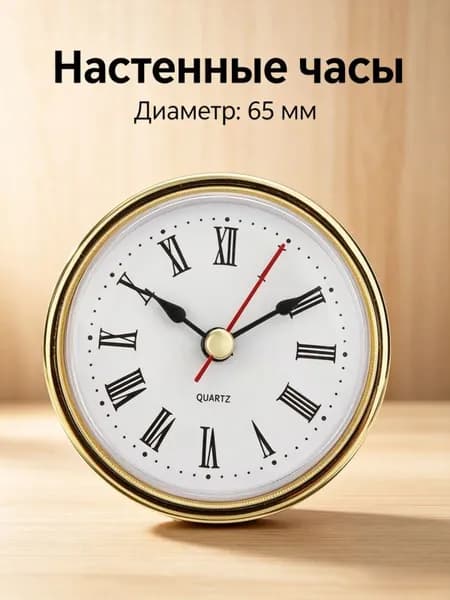 Настенные часы