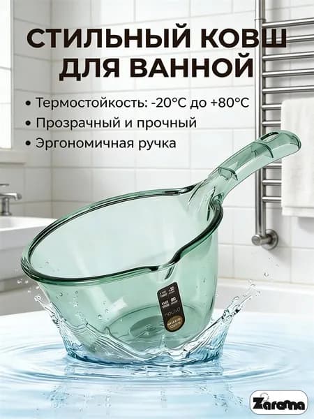Zarenna Ковш хозяйственный, пластик, 1 шт