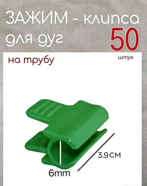 Комплект садовых креплений ø6 мм abs пластик 50 шт