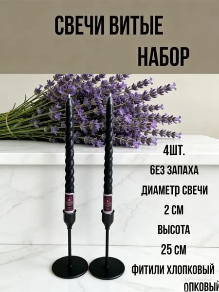 Свечи для молитвы цифра 7, цифра 6 "Гальваническая резьбовая свеча цвета ветра" 25 см х 2 см 4 шт
