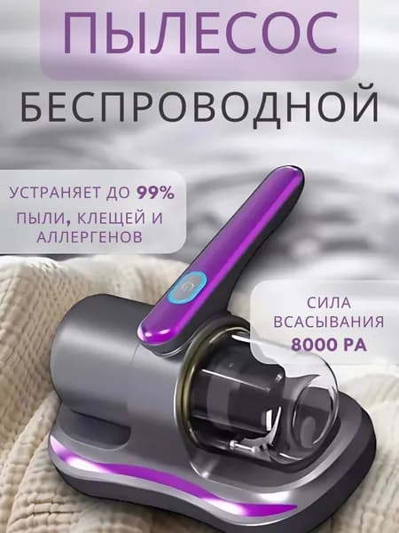 Ручной пылесос
