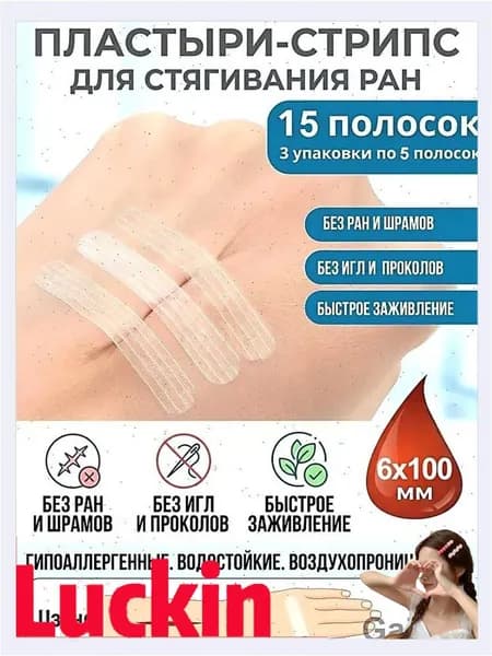 Премиум стягивающий пластырь, 15 шт