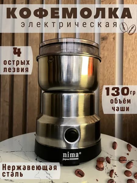 Кофемолка Мощная кофемолка/измельчитель 150 Вт, объем 130 г