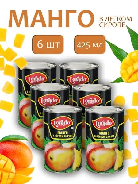 Манго LORADO в сиропе 425мл - 6 банок