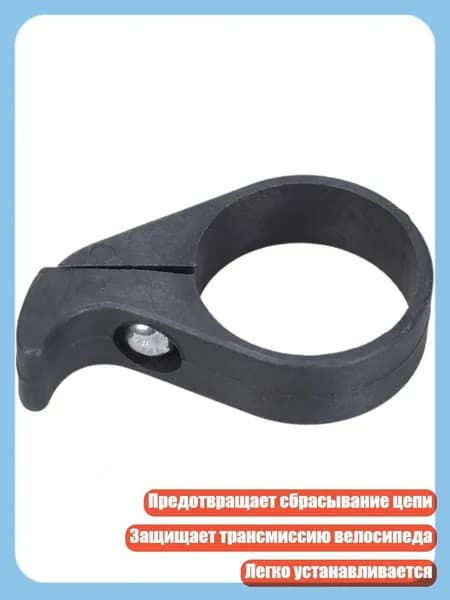 Кожух цепи складного велосипеда, уловитель, 31.8mm