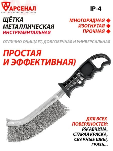 Щетка по металлу ручная (стальная проволока) IP-4