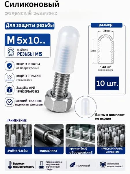 Винт 5 x 10 мм