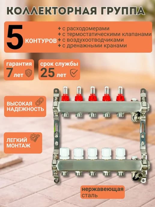 Коллектор для теплого пола, 5 контуров