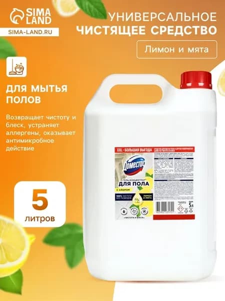 средство для пола, чистота и блеск 5Л