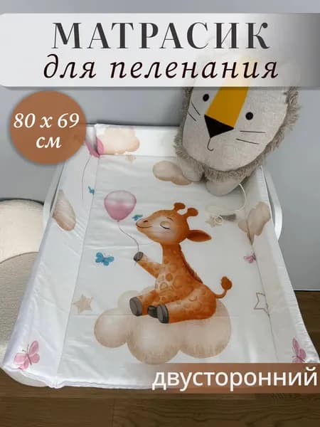 AZAZAMA Пеленальный матрасик 69x81 см,