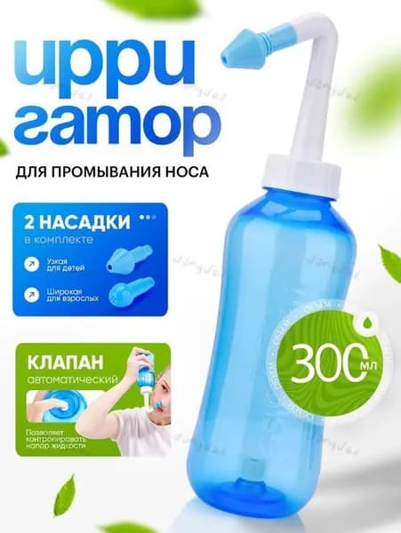 ИрригаторИрригатор для промывания полости носа для детей и взрослых,300 мл,2 типа сменных головок