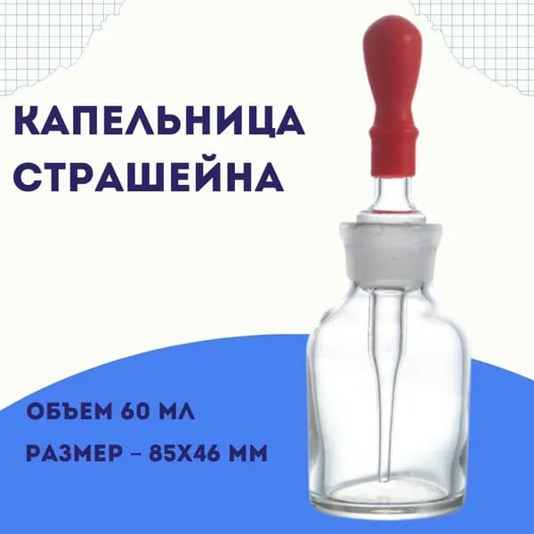 Лабораторная посуда
