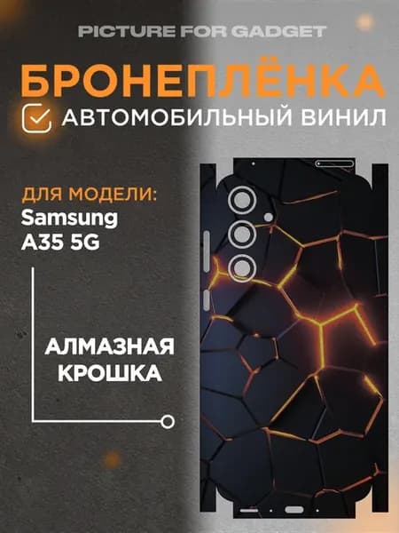 Защитная виниловая самоклеящаяся пленка Samsung A35 5G
