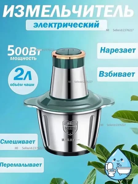 Измельчитель кухонный электрический 2 л/500 Вт/Зелёный