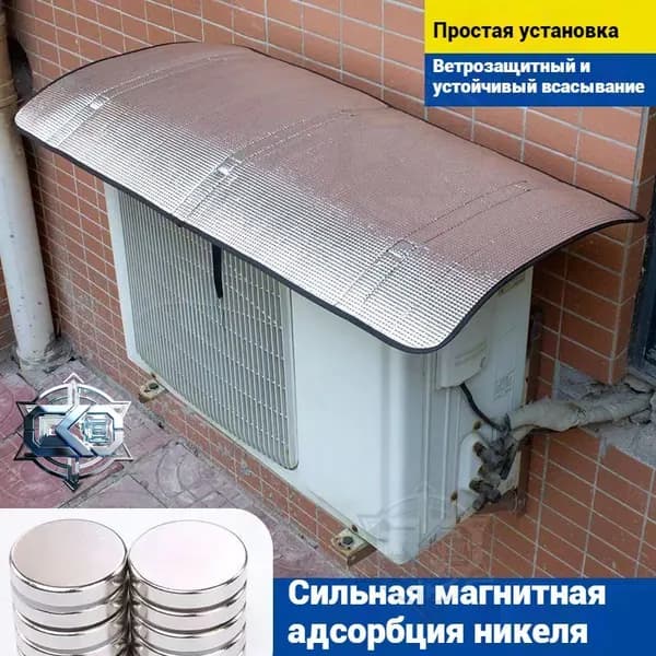 Верхняя крышка наружного блока кондиционера,Защитный козырек для кондиционера Усиленный