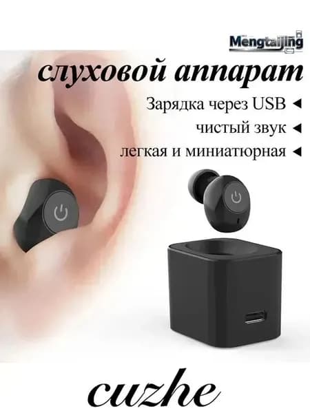 Цифровой слуховой аппарат внутриушной с зарядным устройством для пожилых людей и взрослых