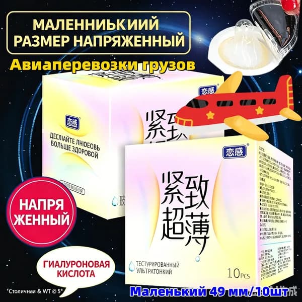Презервативы ультратонкие 001, малый размер 49 мм, с гиалуроновой кислотой, 10 шт. в желеевой упаковке, интимные товары для взрослых, оптовая продажа