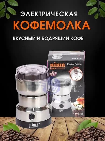 Кофемолка электрическая