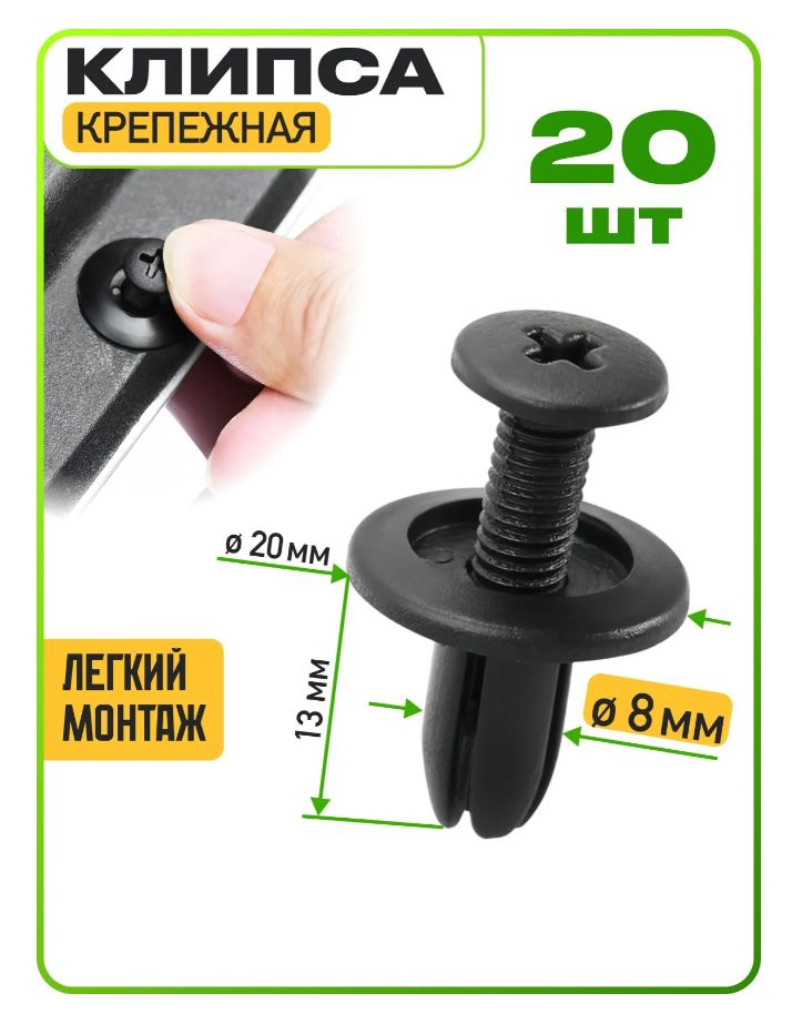 EVRprom Клипса крепежная автомобильная, 20 шт.