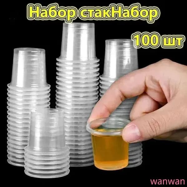 Прозрачные одноразовые стаканчики 20 мл для рассады и напитков, 100 шт