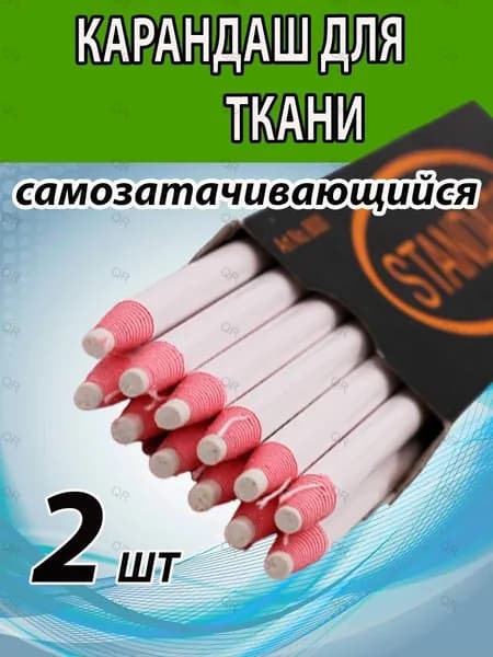 Мел портновский, цветов: 2 шт.