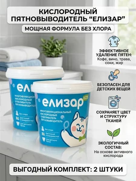кислородный пятновыводитель, отбеливатель, 2кг