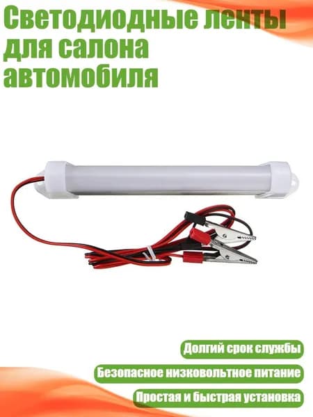 Светодиодная лента, 1 шт