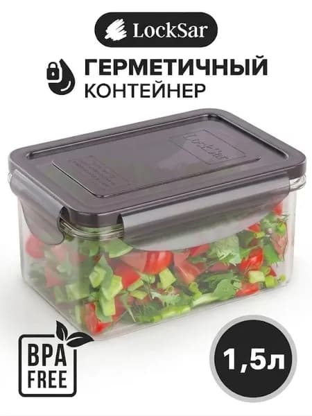 Контейнер пищевой "герметика"