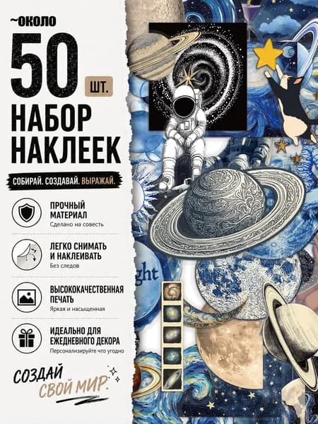 Стикеры 50 шт., листов: 50