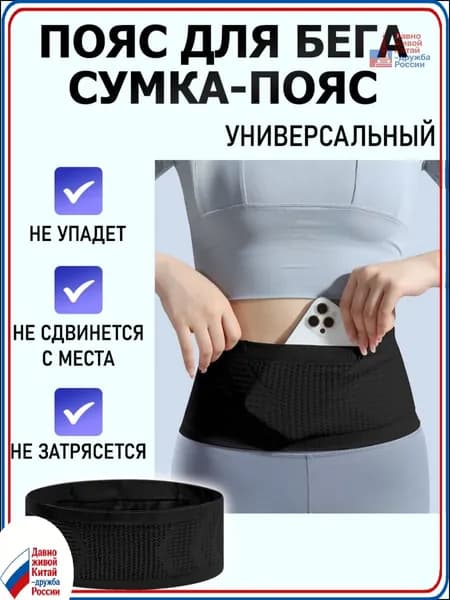 Сумка для бега