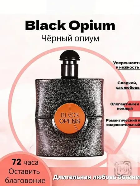 Туалетная вода Black Opium Eau de Toilette 50.00 мл