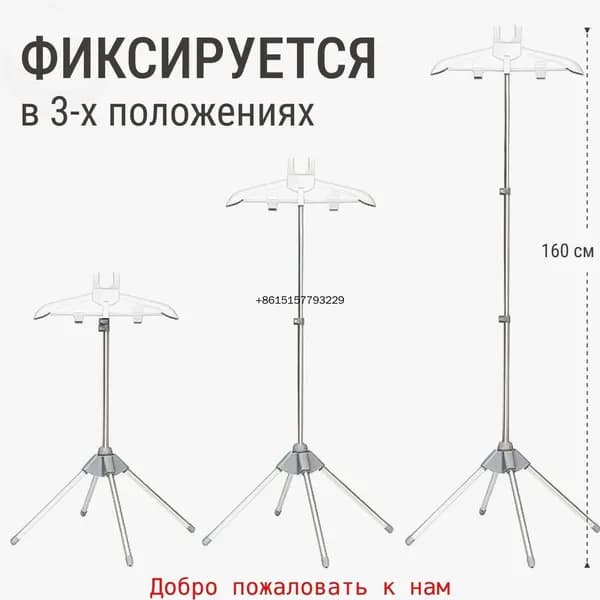 Вешалка напольная, 160 см х 50 см