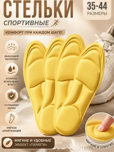Стельки для обуви
