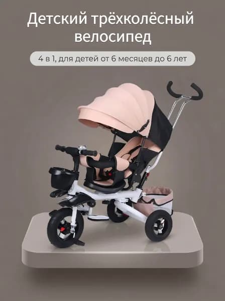 Детский трехколесный велосипед-коляска, складной, с ручкой, для малышей от 1 года, цвет бежевый.