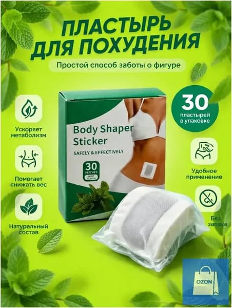 Пластырь для похудения 3см Х 3 см