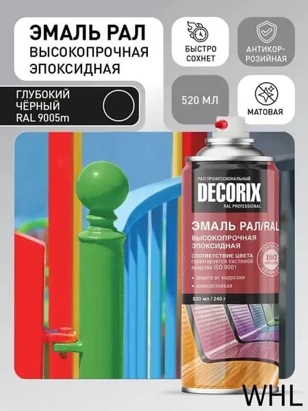 Аэрозольная краска Быстросохнущая, Эпоксидная, Матовое покрытие, 0.52 л, черный матовый