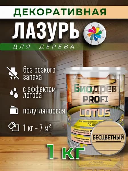 Лазурь с защитой от плесени и грибка Биодрев PROFI "LOTUS", бесцветный, 1 кг .