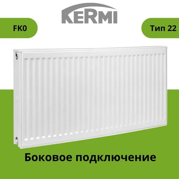 Радиатор панельный KERMI Profil-K_FK0 тип 22 высота 300 ширина 400 профильный, боковое подключение 1/2"