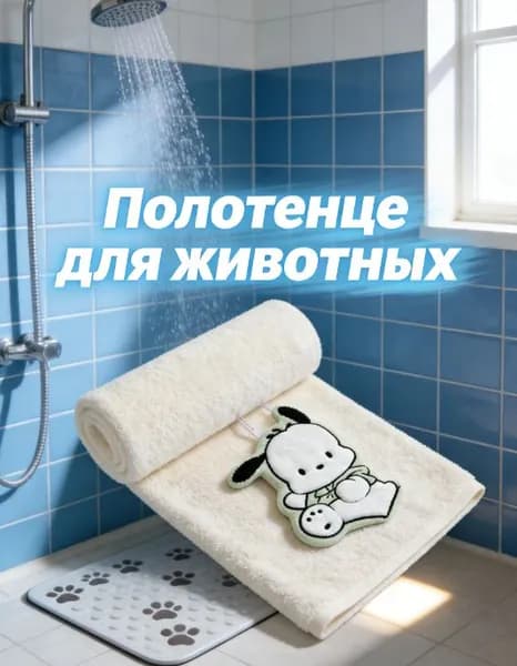 Впитывающее полотенце для животных: для собак и кошек,28*18CM