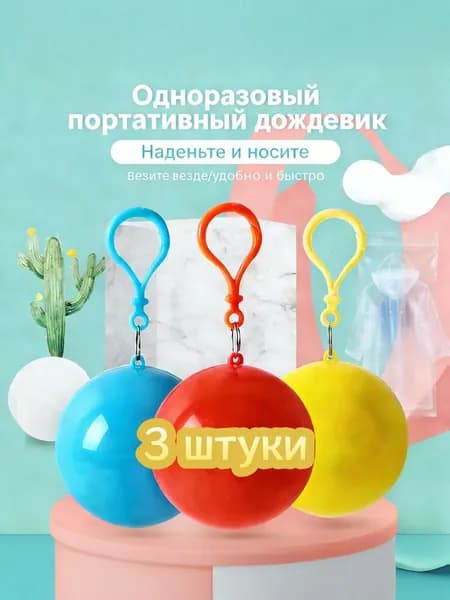 Дождевик дождевик