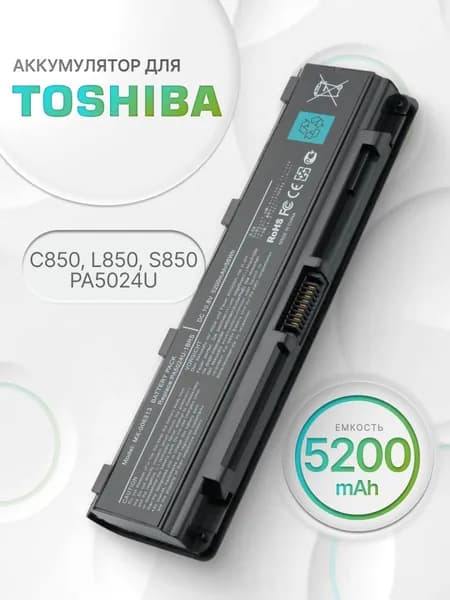 Аккумулятор PA5024U-1BRS для Toshiba Satellite C850, L850, L855 (5200mAh)