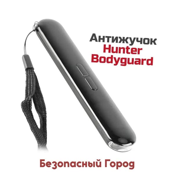 Прибор для поиска и обнаружения скрытых камер - антижучок Bodyguard Хантер (Black) (B93965NA) поисковик жучков и прослушки. Диапазон обнаружения: 5 см 10 м.
