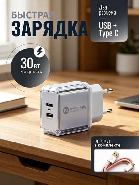 Зарядное устройство для телефона USB type C, быстрая зарядка